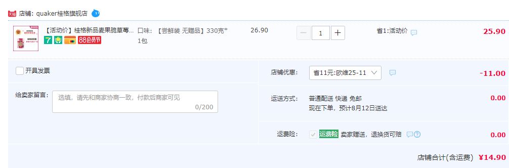 桂格 麥果脆 草莓牛乳麥片330g14.9元包郵（需用券）