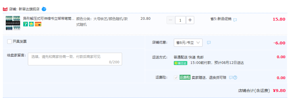 新普达 可伸缩书立架新低9.8元包邮（需用券）