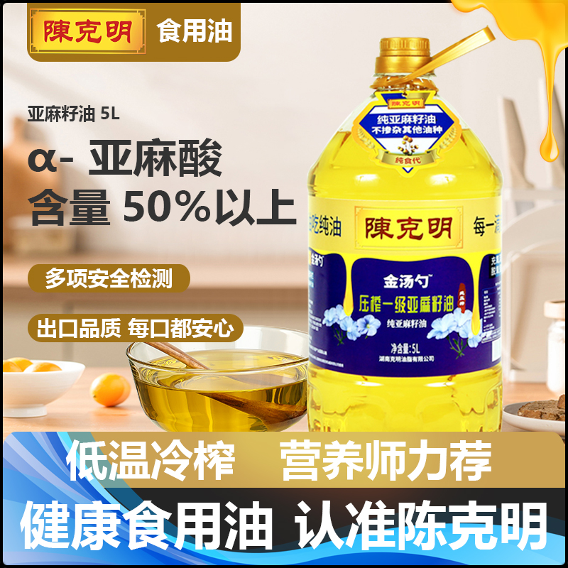 陈克明 压榨一级纯香亚麻籽油 5L 赠营养面条500g96.8元包邮（需领券）