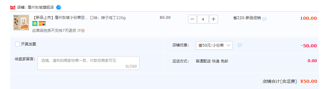 眉州东坡 小份菜系列 干笋烧肉/干煸肥肠等14款任选4件50元包邮（12.5元/件）