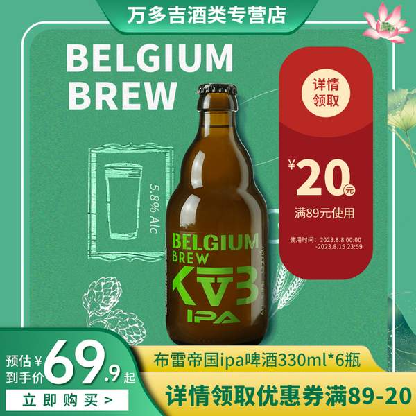 比利时进口，Keizerrijk 布雷帝国 精酿白啤酒 330ml*6瓶69.9元包邮（需领券）