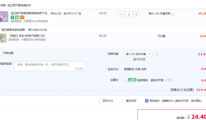 超亞 熱敷蒸汽眼罩 10片/盒*4盒新低24.4元包郵（需領(lǐng)券）