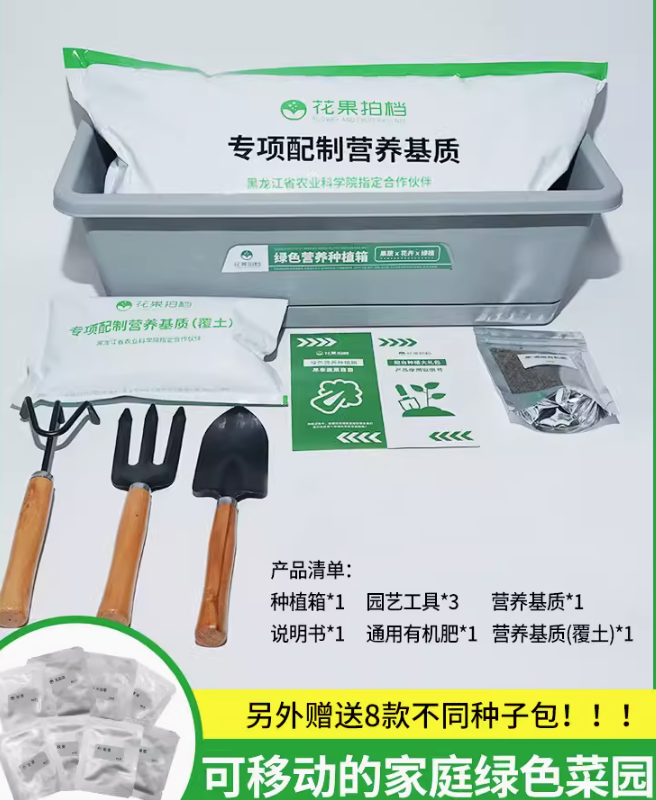 黑龍江省農(nóng)科院指定合作伙伴，作物奇遇記 家庭作物盆栽種植箱（包含多種工具等）59.9元包郵（需領(lǐng)券）