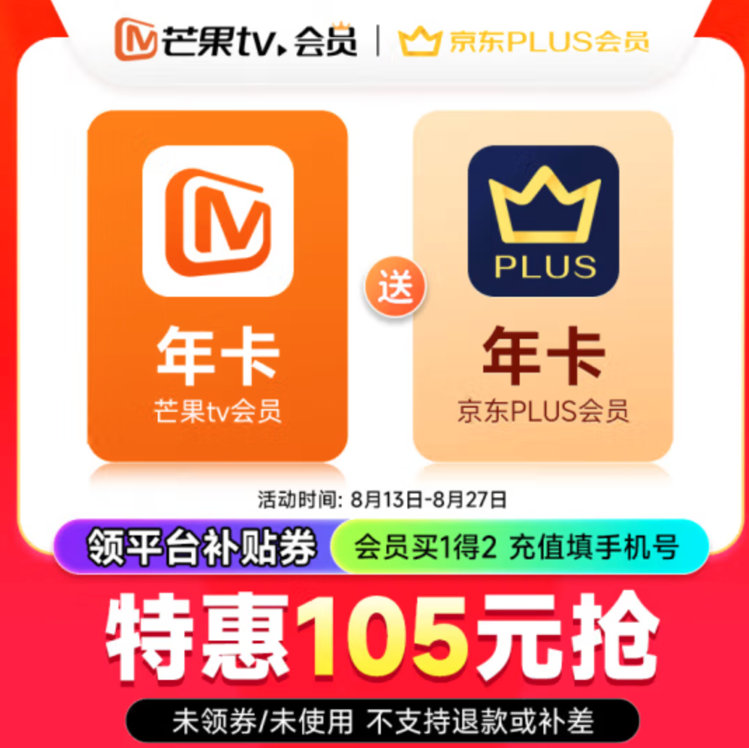 13日0点开始，芒果TV会员年卡12个月 + 京东Plus会员年卡12个月105元秒充