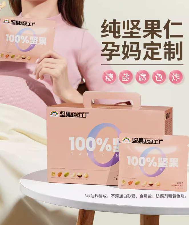 专为孕妈设计，天虹牌 孕妈款100%每日坚果 700g装107.9元包邮（需领券）