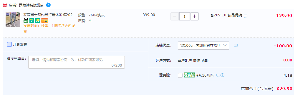Romon 羅蒙 男士薄款簡約易打理百搭休閑褲29.9元包郵（需用券）