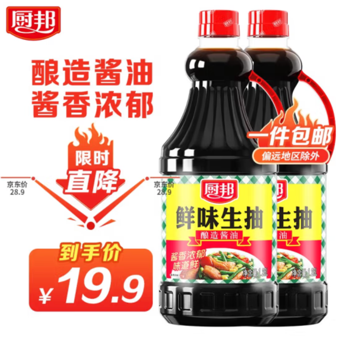 厨邦 鲜味生抽 1.25L*2瓶装19.9元包邮