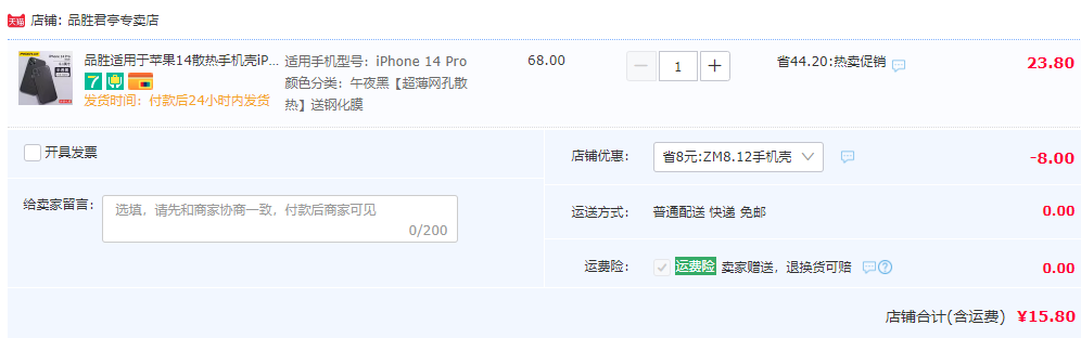 Pisen 品胜 iPhone全系 超薄网孔散热手机壳15.8元包邮（需领券）