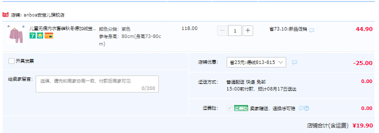 A類品質(zhì)，安寶兒 兒童無痕熱舒絨保暖內(nèi)衣套裝（80~160碼） 多色19.9元起包郵（需領(lǐng)券）