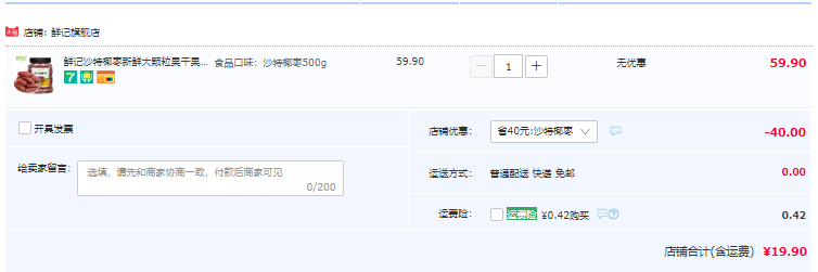 鮮記 沙特椰棗500g罐裝19.9元包郵（需領(lǐng)券）