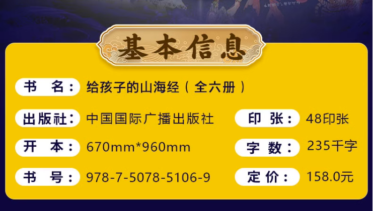 《写给孩子的山海经》彩绘注音版全套6册 赠山海志异图+书签新低19.8元包邮