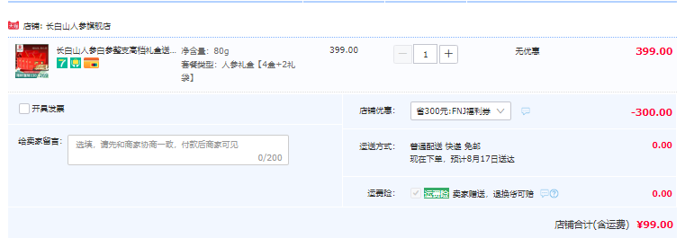 国家地理标志产品，长白山人参 全须生晒参礼盒 20g*4盒 附赠2个礼袋99元包邮（需领券）