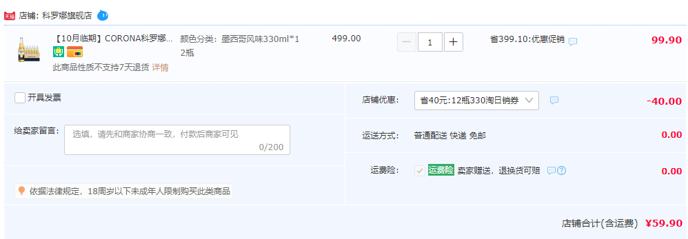 临期特价，Corona 科罗娜 精酿啤酒330mL*12瓶59.9元包邮（折4.99元/瓶）