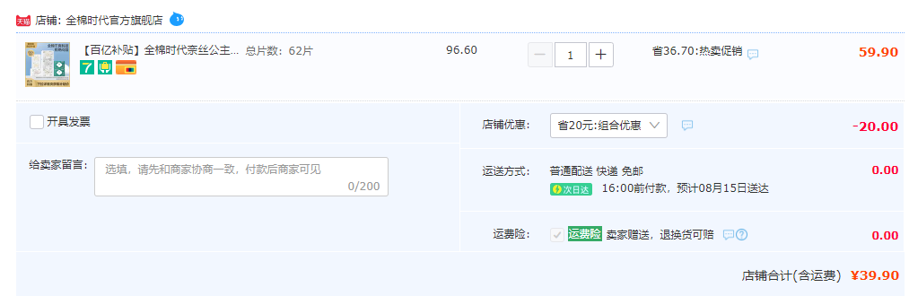 全棉时代 奈丝公主 100%全棉超净吸+100%有机棉卫生巾组合62片39.9元包邮（双重优惠）