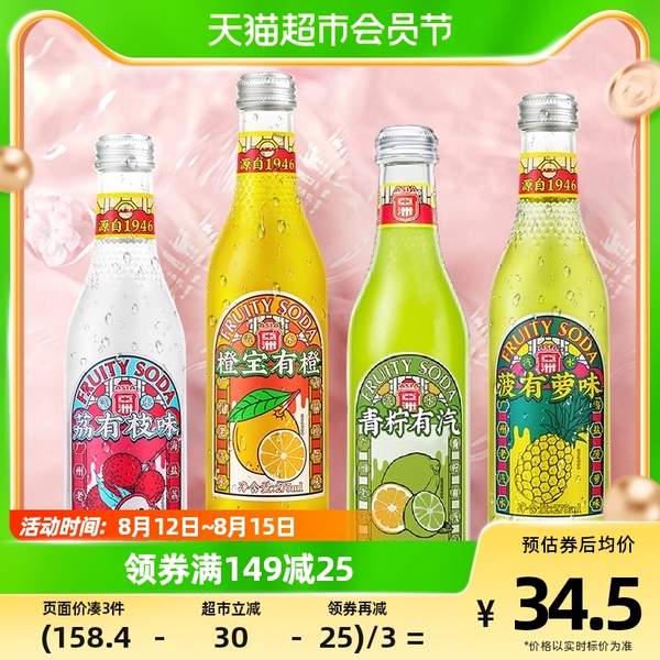 ASIA 亚洲 果味盐汽水 275ml*8瓶*3件装（另有果味气泡水）90.4元包邮（30.13元/件）