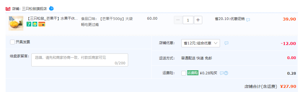 三只松鼠 芒果干量販裝500g27.9元包郵（雙重優(yōu)惠）