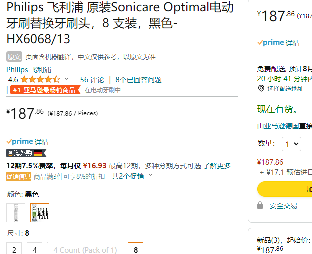销量第一，Philips 飞利浦 HX6068/13 钻石亮白型声波震动牙刷刷头 8支装187.86元（可3件92折）