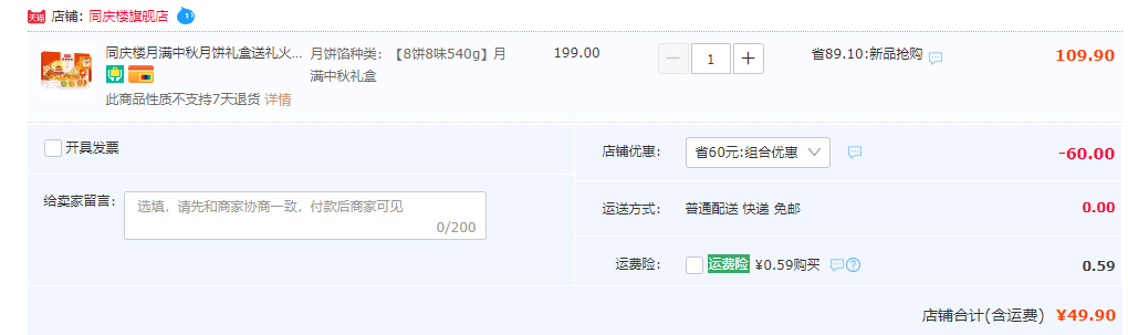 中华老字号，同庆楼 月满中秋月饼礼盒 8饼8味540g新低39.9元包邮（需领券）