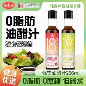 中华老字号，保宁 0脂0蔗糖川式油醋汁266ml