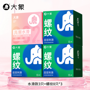 大象 新品 水滑小粉钻+螺纹安全套27只套装