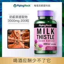 解酒护肝，Piping Rock 朴诺 奶蓟草提取物胶囊 1000mg*200粒*2瓶 