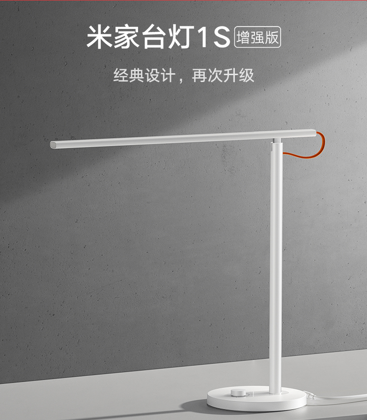 MIJIA 米家 1S 增強(qiáng)版  LED智能護(hù)眼臺(tái)燈149元包郵（需領(lǐng)券）