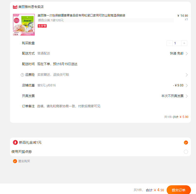 美丽雅 食品级一次性保鲜罩 120只4.9元包邮（双重优惠）