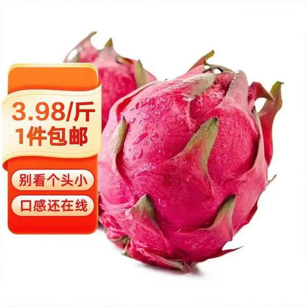 单件包邮！京鲜生 国产树上熟红心火龙果2.5KG*2箱（单果200-300g ）19.8元包邮（买1送1）