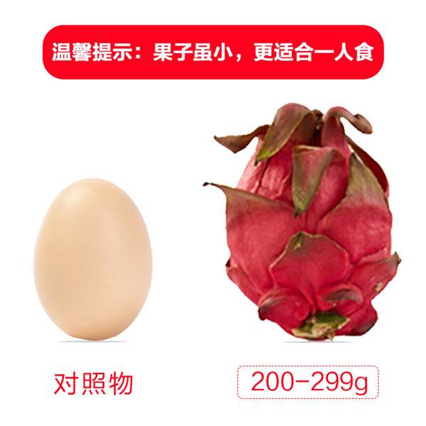 单件包邮！京鲜生 国产树上熟红心火龙果2.5KG*2箱（单果200-300g ）19.8元包邮（买1送1）