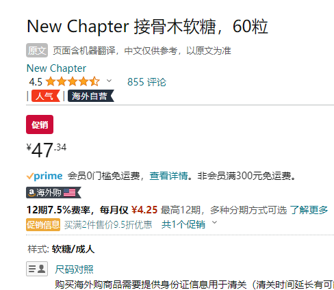 <span>白菜！</span>New Chapter 新章 免疫小黑彈 有機黑接骨木軟糖 60粒新低47.34元（天貓折后195元）