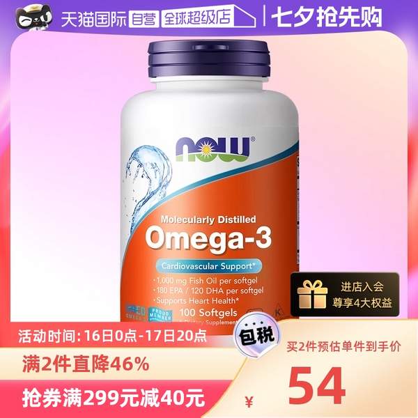 Now Foods 诺奥 Omega-3深海鱼油胶囊1000mg*100粒*3件122元包邮包税（折40.66元/瓶）