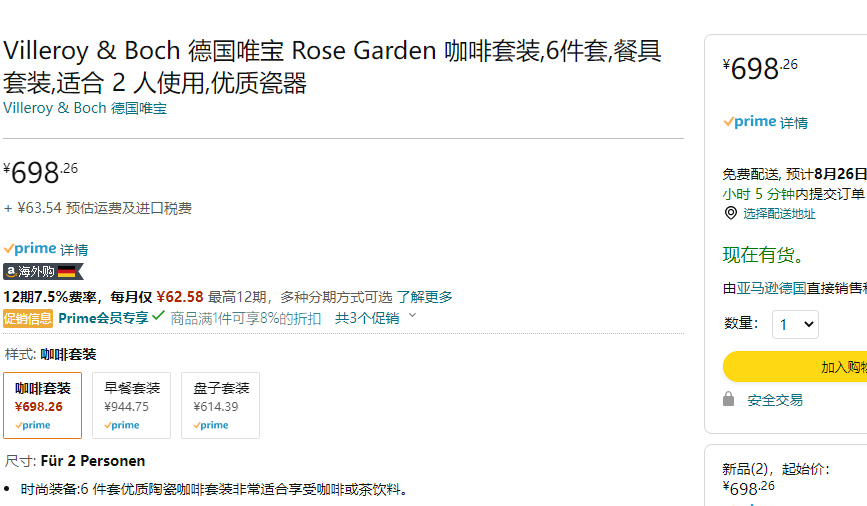 Villeroy&Boch 德国唯宝 Rose Garden系列 咖啡杯碟6件套装642.39元