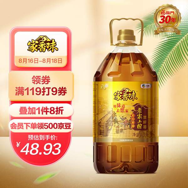 福临门 家香味 老家土榨菜籽油（非转基因）3L41.68元（多重优惠）