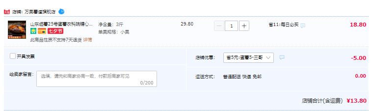 萬果薯道 山東煙薯25號蜜薯農(nóng)科院糖心紅薯 3斤13.8元包郵（需領券）