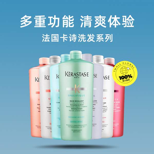 KERASTASE 卡诗 滋养恒护/黛丝逸柔等多款洗发水 1000ml375元包税包邮