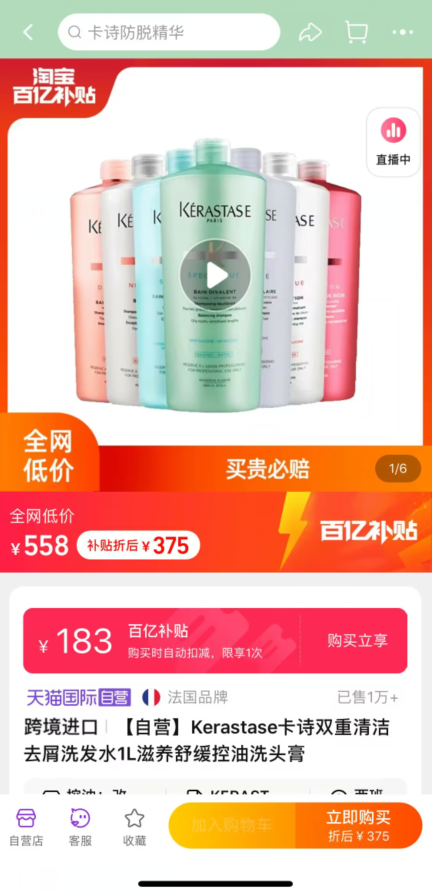 KERASTASE 卡诗 滋养恒护/黛丝逸柔等多款洗发水 1000ml375元包税包邮