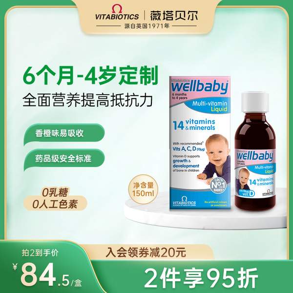 <span>临期白菜！</span>全英宝宝维生素销量第一，Vitabiotics wellbaby 婴儿多维营养液 150ml新低19元包邮（需领券）