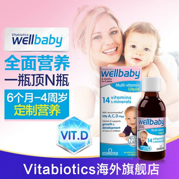 <span>临期白菜！</span>全英宝宝维生素销量第一，Vitabiotics wellbaby 婴儿多维营养液 150ml新低19元包邮（需领券）