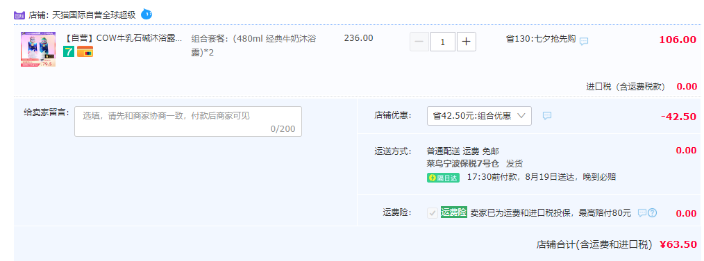 cosme大賞洗護第一，COW 牛乳石堿 Bouncia 濃密泡沫花香沐浴露 480mL*2瓶63.5元包郵包稅（31.75元/瓶）
