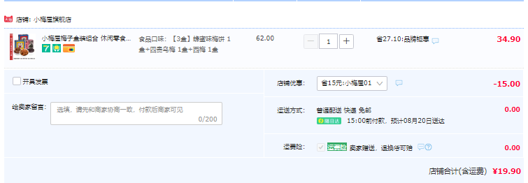 宋茜機場同款，小梅屋 梅子組合3盒裝19.9元包郵（需領券）
