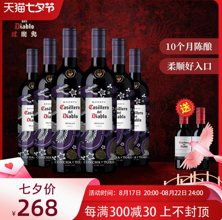 干露酒厂，红魔鬼 尊龙系列 梅洛葡萄酒 750ml*6瓶整箱装 赠187ml小酒2瓶新低238元包邮（双重优惠）