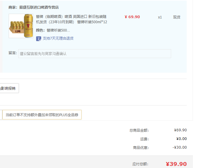 <span>临期白菜！</span>英国进口，Tennent's 替牌 醇正拉格啤酒 500mL*12听新低39.9元包邮（需领券）