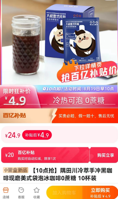 <span>白菜！</span>TASOGARE 隅田川 京度冷萃咖啡10包新低4.9元包郵（需領(lǐng)券）