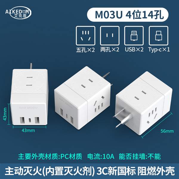 AIKEDUM 艾克盾 智能主动灭火式魔方插座4位14孔+2USB+1Type-C19.9元包邮（需领券）