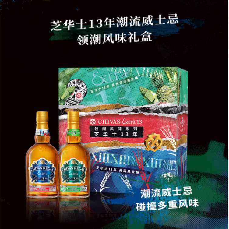 Chivas 芝华士 13年柔顺龙舌兰+黑麦桶苏格兰威士忌礼盒 500ml*2瓶326元包邮（163元/瓶）