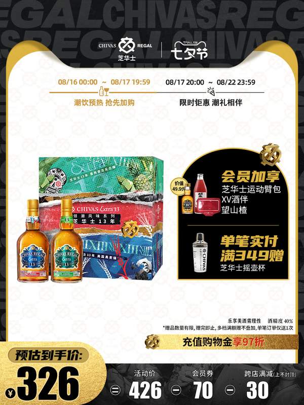 Chivas 芝华士 13年柔顺龙舌兰+黑麦桶苏格兰威士忌礼盒 500ml*2瓶326元包邮（163元/瓶）