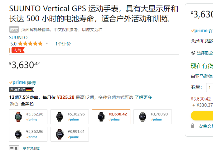 2023年新品，Suunto 颂拓 Vertical 户外专业运动手表3630.42元（天猫旗舰店折后4999元）