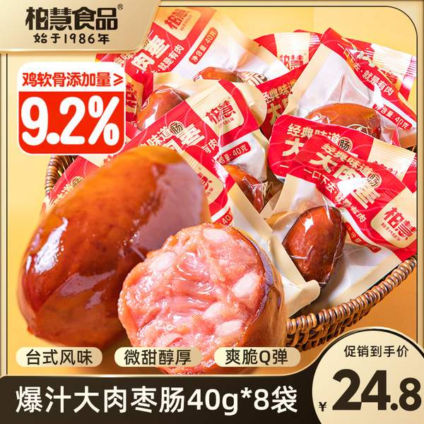 辽宁老字号，柏慧 即食爆汁大肉枣肠 40g*15袋 3口味史低39.9元包邮