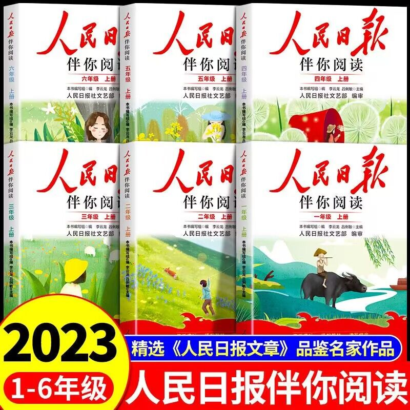 人民日报·伴你阅读 2023新版 小学/初中/高中新低19.9元包邮（双重优惠）