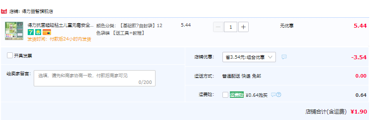 得力 儿童超轻黏土 12色1.9元包邮（需领券）